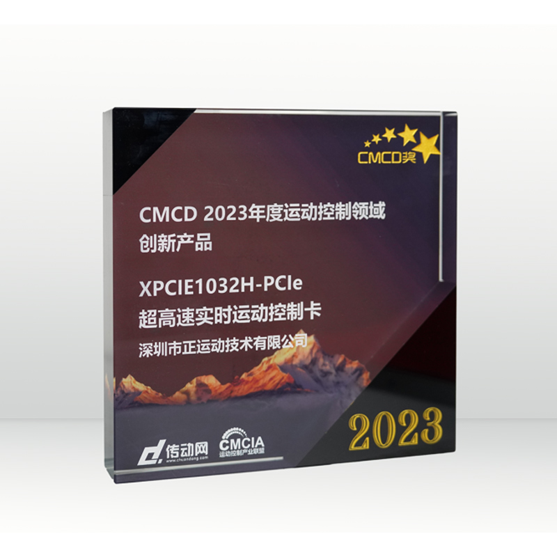 CMCD-2023年度运动控制领域创新产品