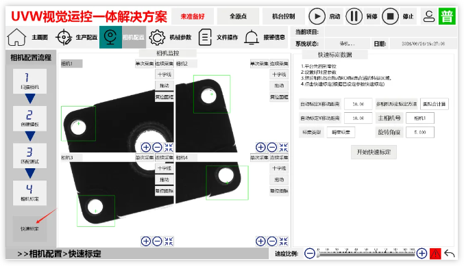 UVW机器视觉实现过程.png