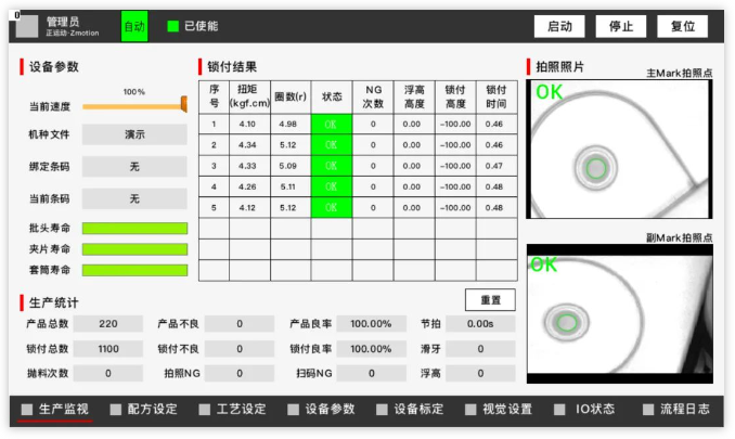 正运动螺丝锁付运动控制实现过程.png