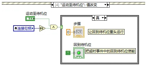 按下运动至待机位.png