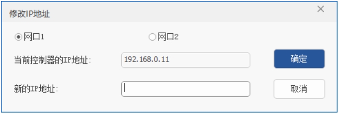 控制器IP地址修改方法01.png