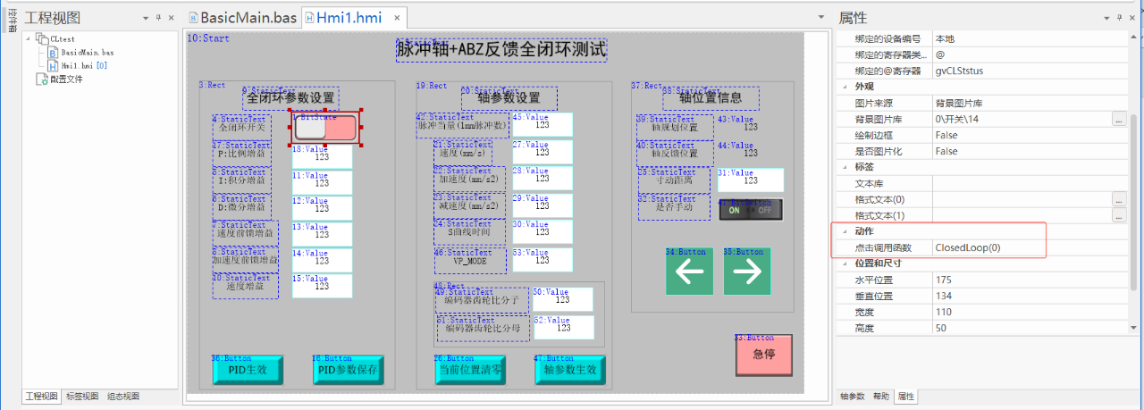 点击【全闭环开关】按钮实现脉冲全闭环功能的开启与关闭.png