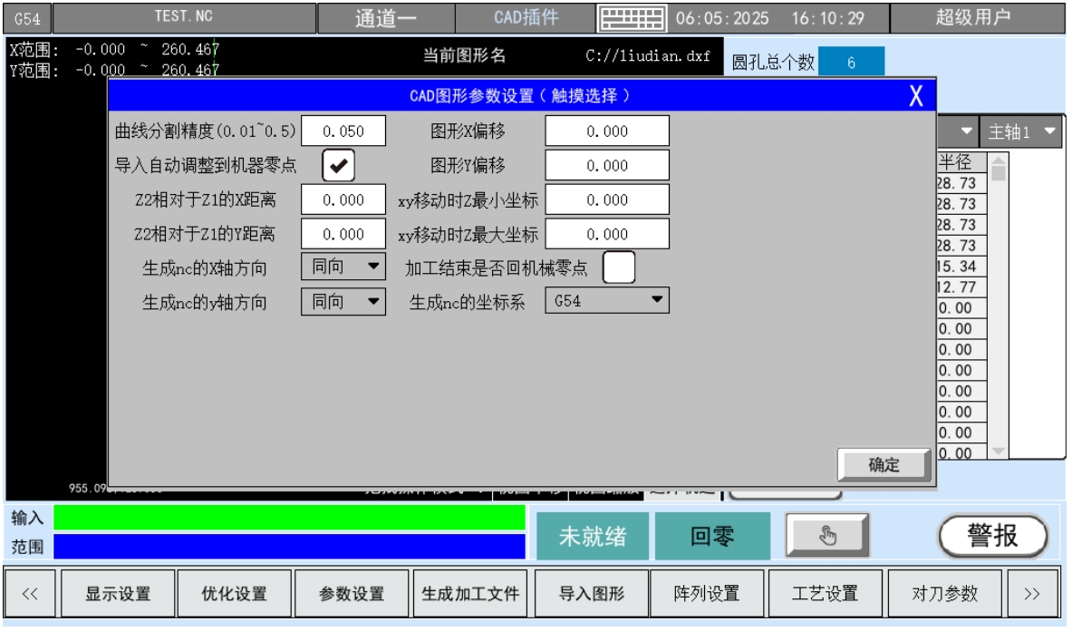 CAD图形参数设置界面.png