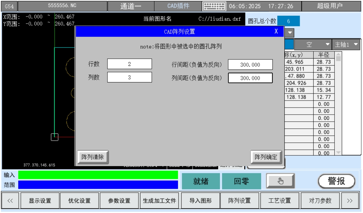 阵列设置界面.png