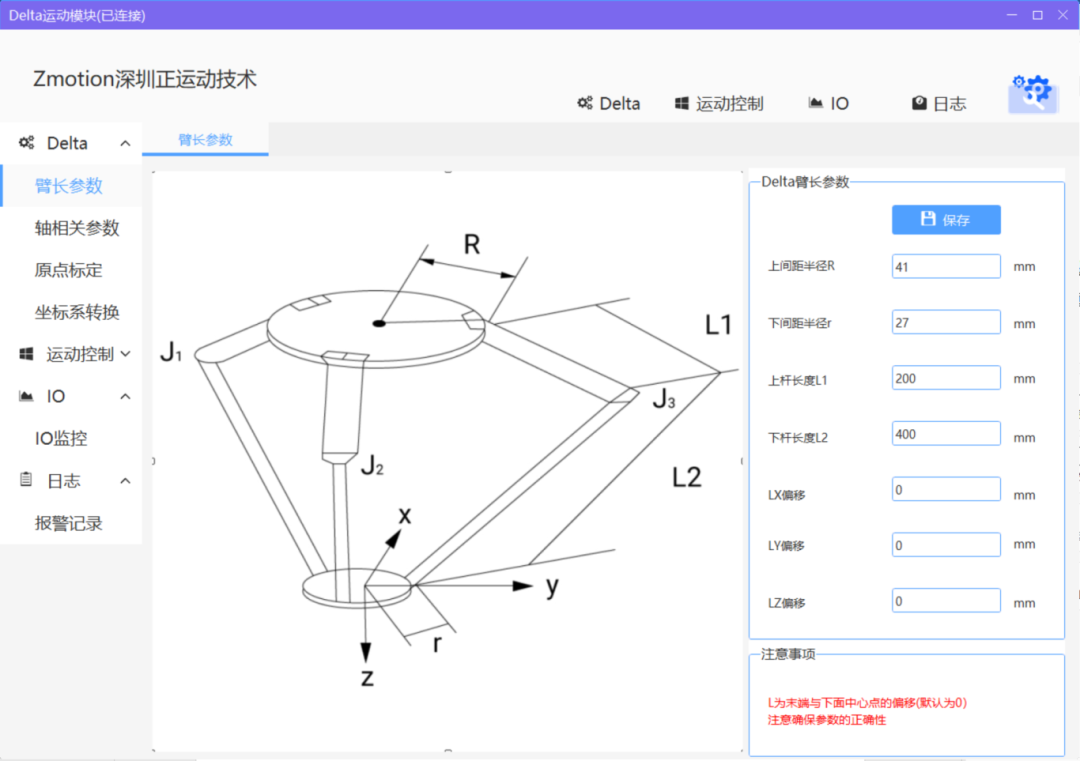 机械手本体参数配置.png