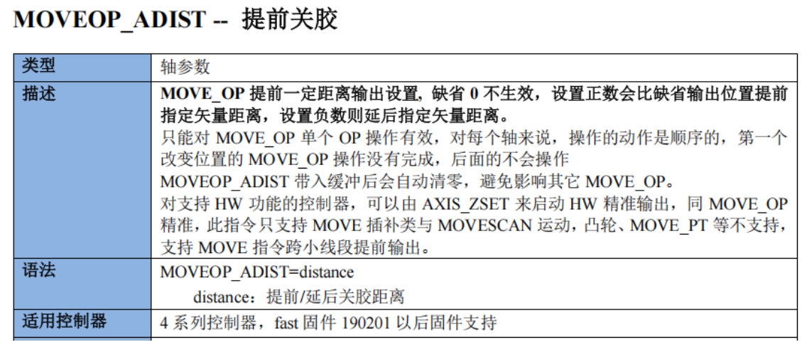 1748484941334792.png MOVEOP_ADIST提前关胶.png