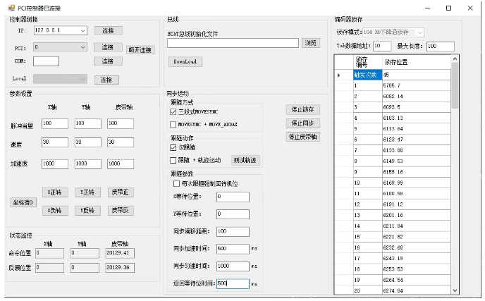 1749003697597142.png C#同步跟随界面图.png