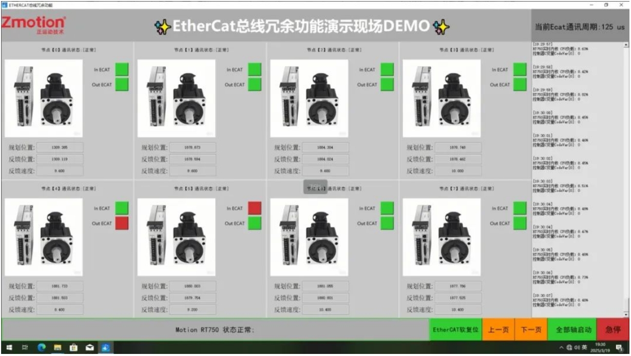 1749603943861304.png EtherCAT总线冗余功能演示现场DEMO界面图.png