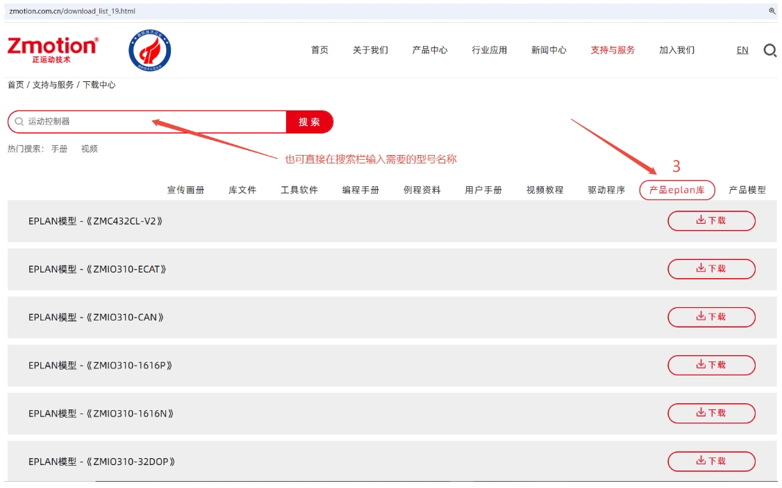 产品eplan库下载.png