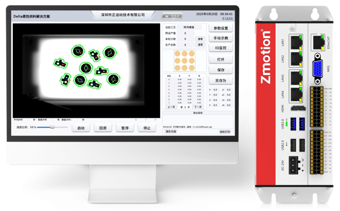 机器视觉运动控制一体机VPLC712+界面图.png