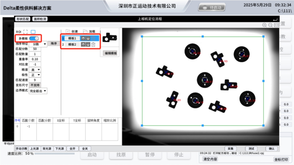 视觉多模板设置.png