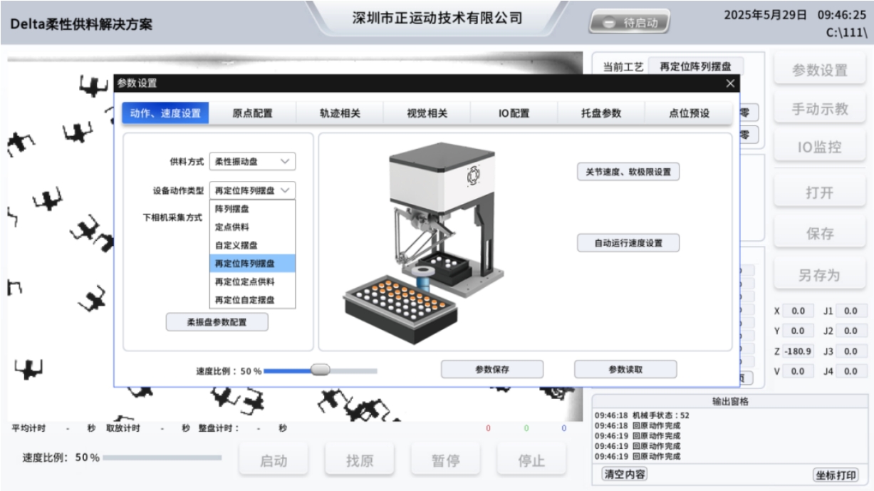 工艺动作类型选择.png