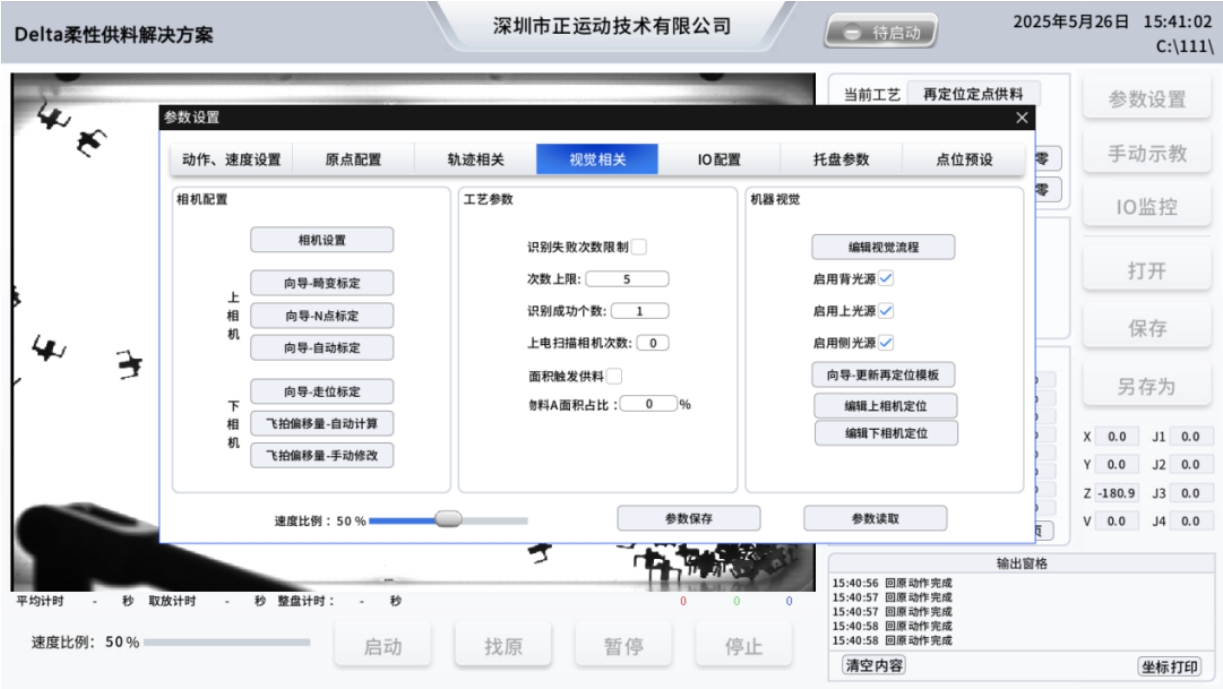 标定与供料设置.png