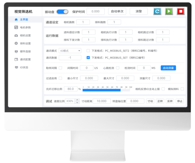 专用筛选机调试软件界面.png