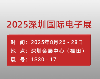 聚焦深圳国际电子展 | 正运动携热门产品和方案！等您来体验！