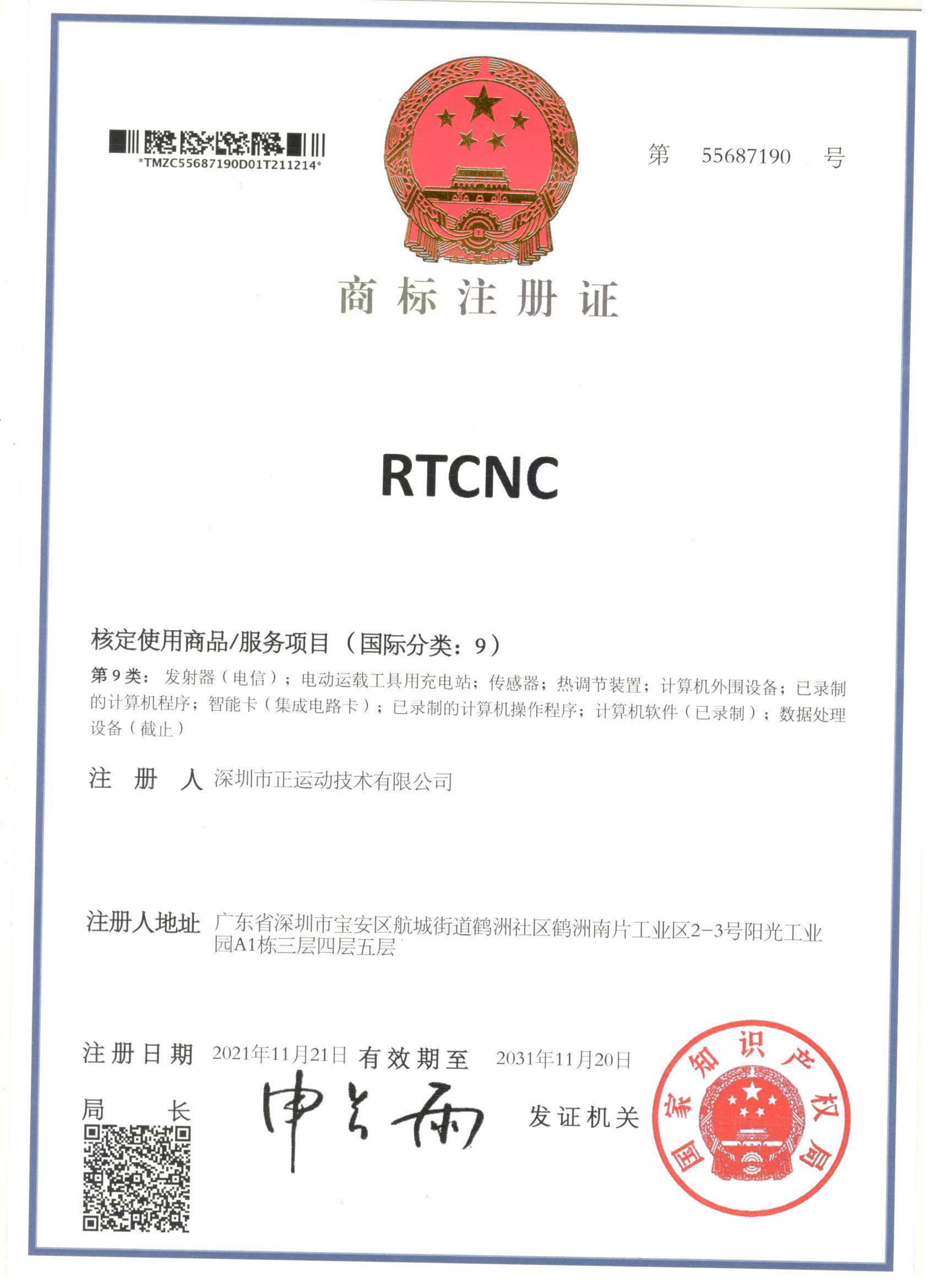 RTCNC第9类商标注册证