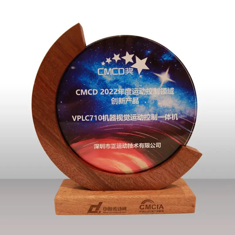 CMCD-2022年度运动控制领域创新奖品