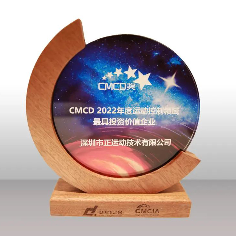 CMCD-2022年度运动控制领域最具投资价值企业