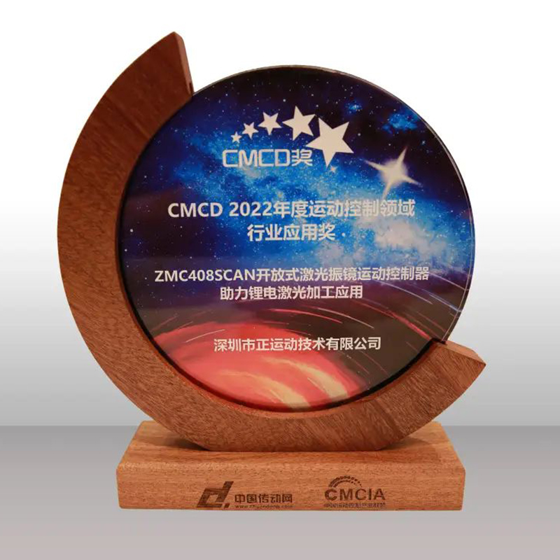 CMCD-2022年度运动控制领域行业应用奖